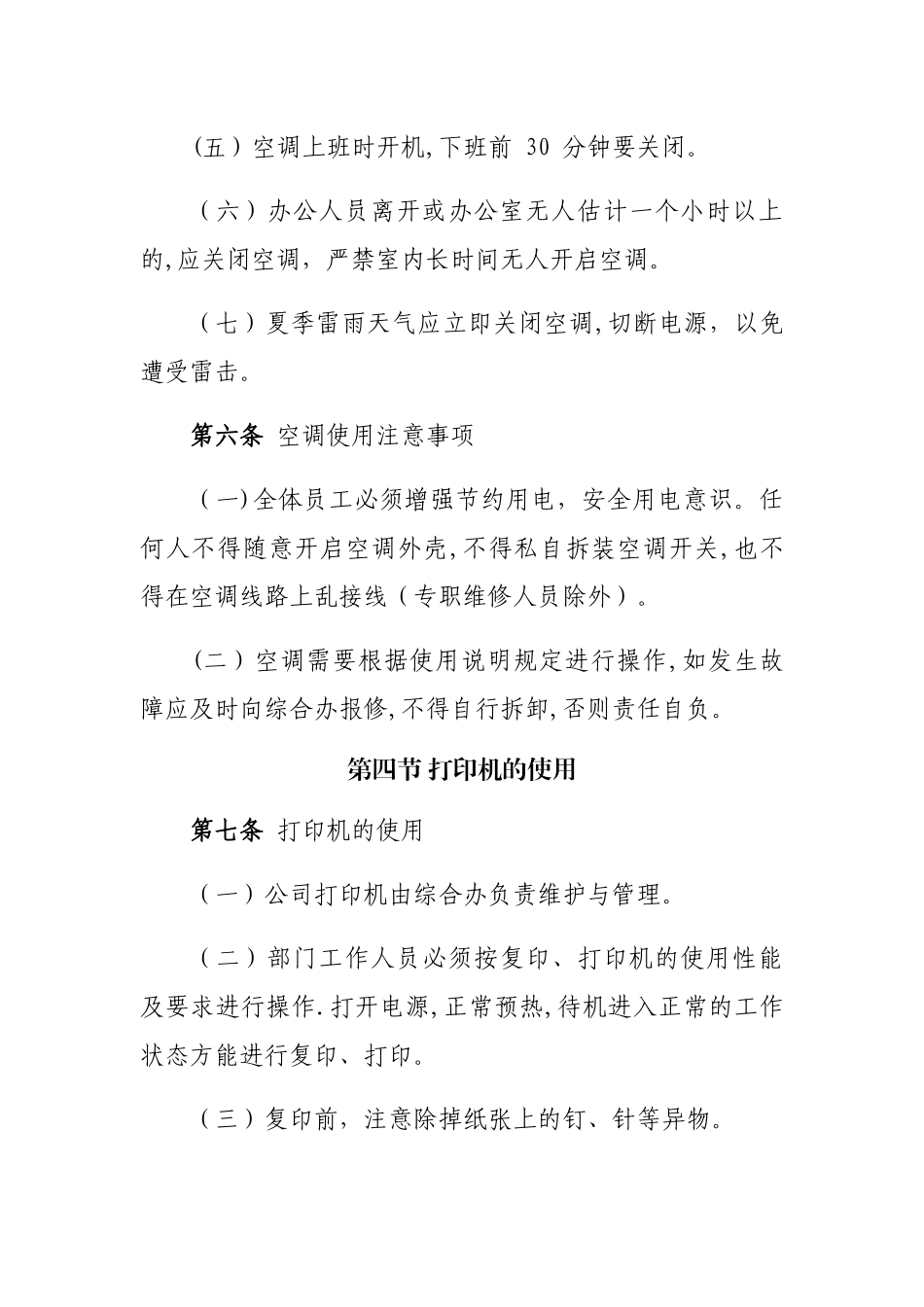 公司办公设备管理规定_第3页