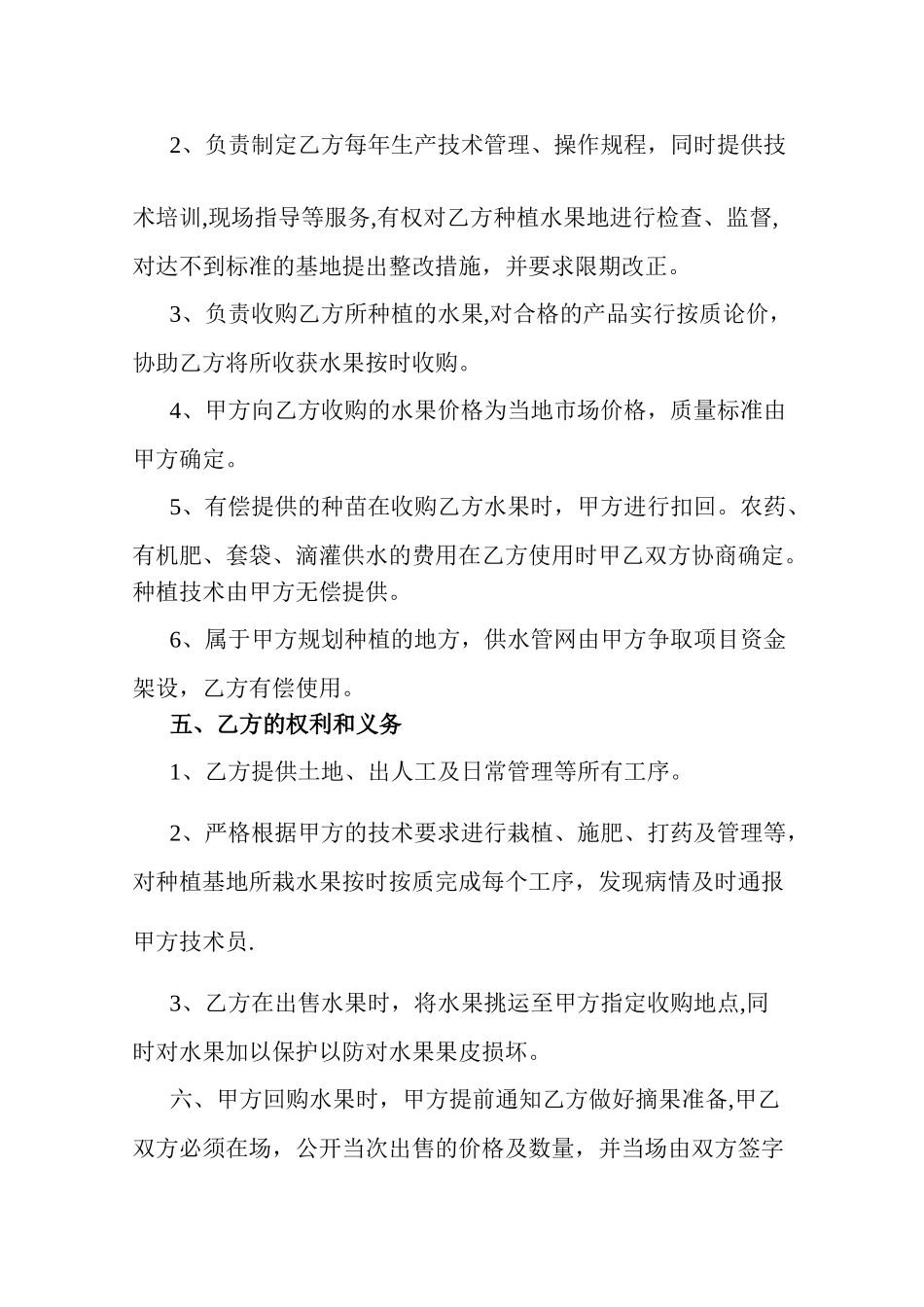 公司加农户种植协议书_第2页