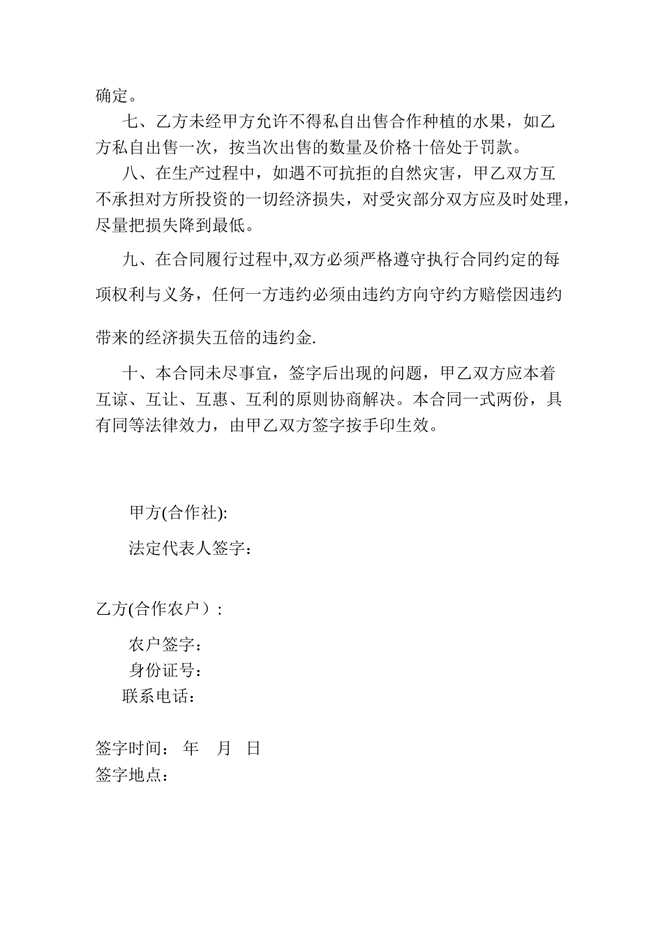 公司加农户种植协议书_第3页