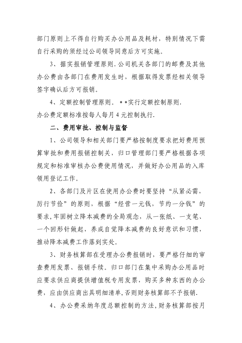 公司办公费管理办法_第2页