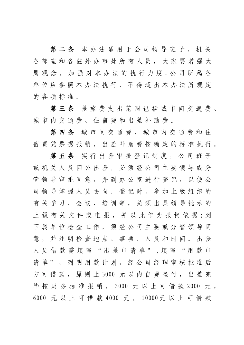 公司办出差费管理办法_第2页