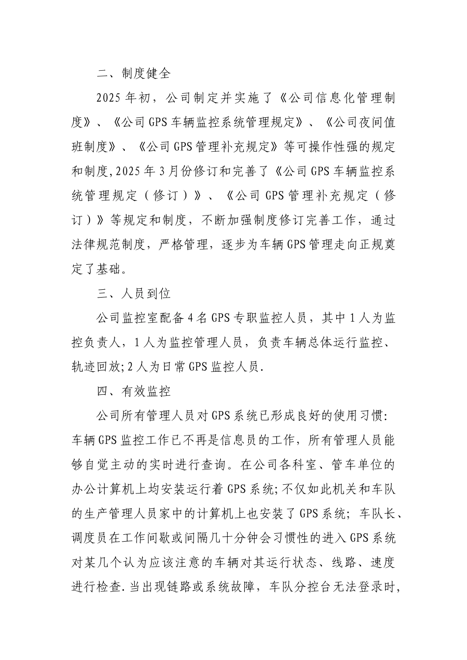 公司加强车辆GPS监控管理取得好的经验_第2页