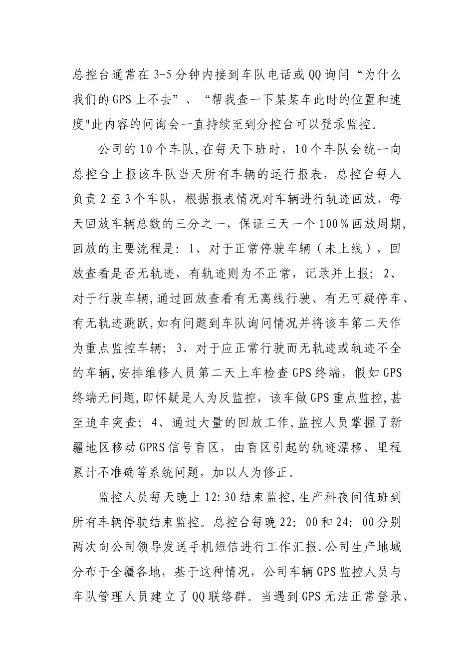公司加强车辆GPS监控管理取得好的经验_第3页