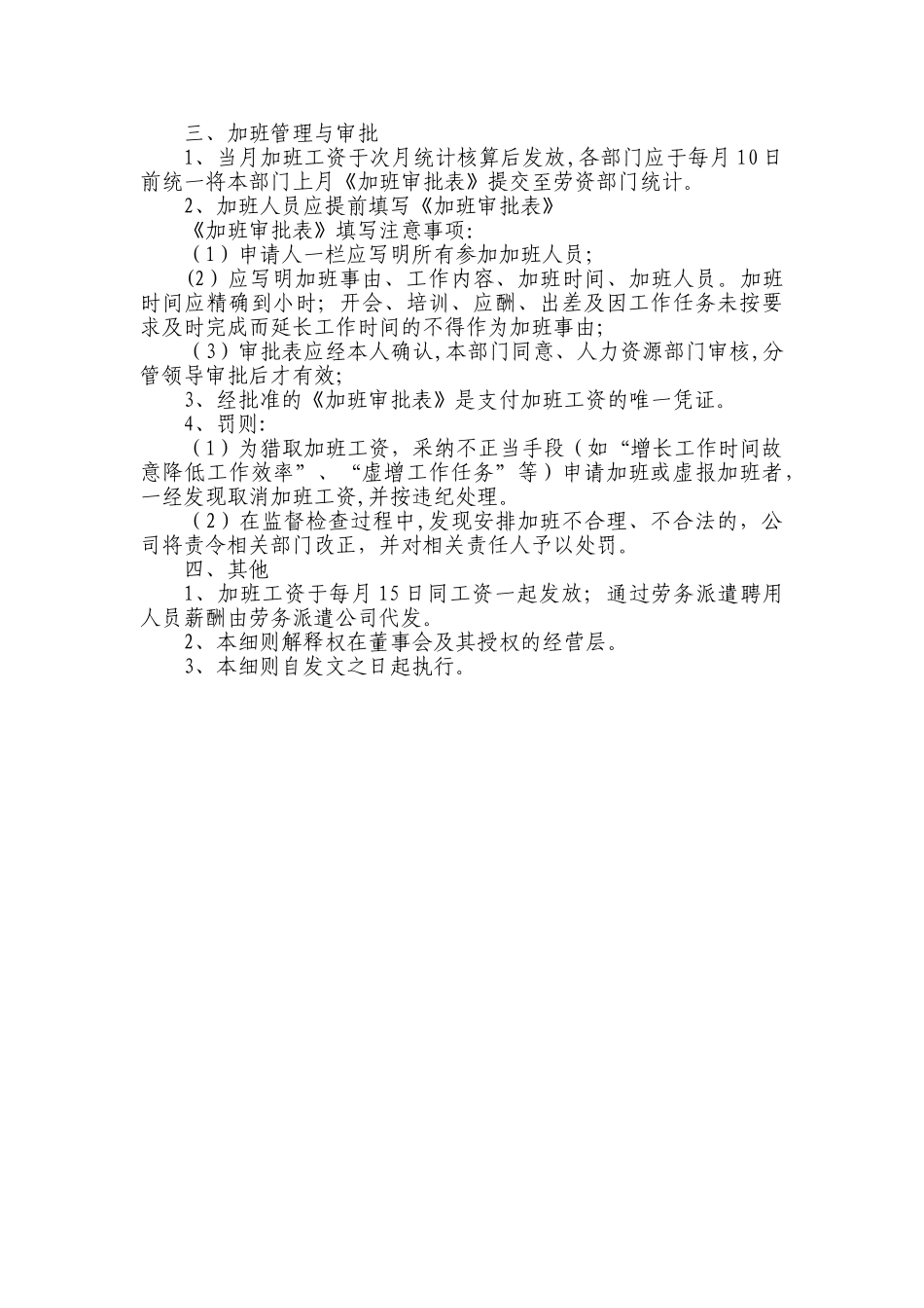 公司加班班管理细则_第2页