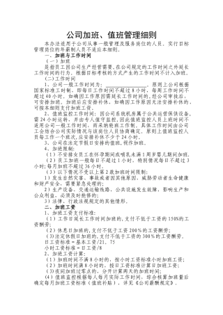 公司加班班管理细则