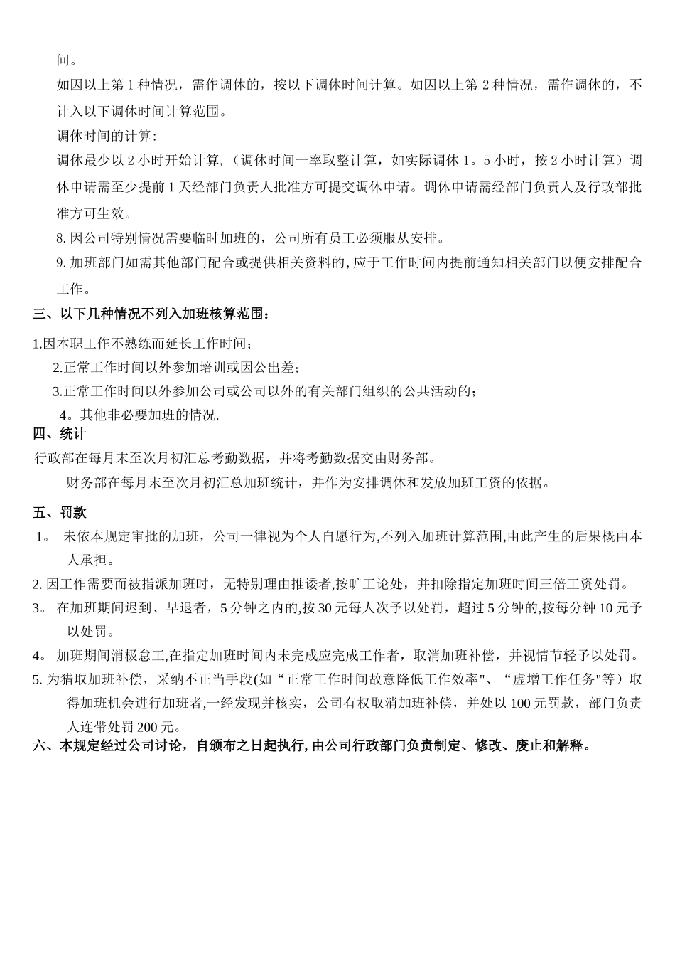 公司加班管理制度规定07460_第2页