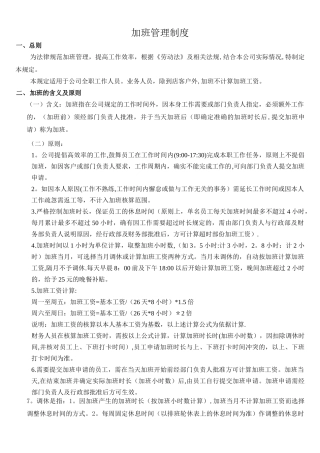 公司加班管理制度规定07460