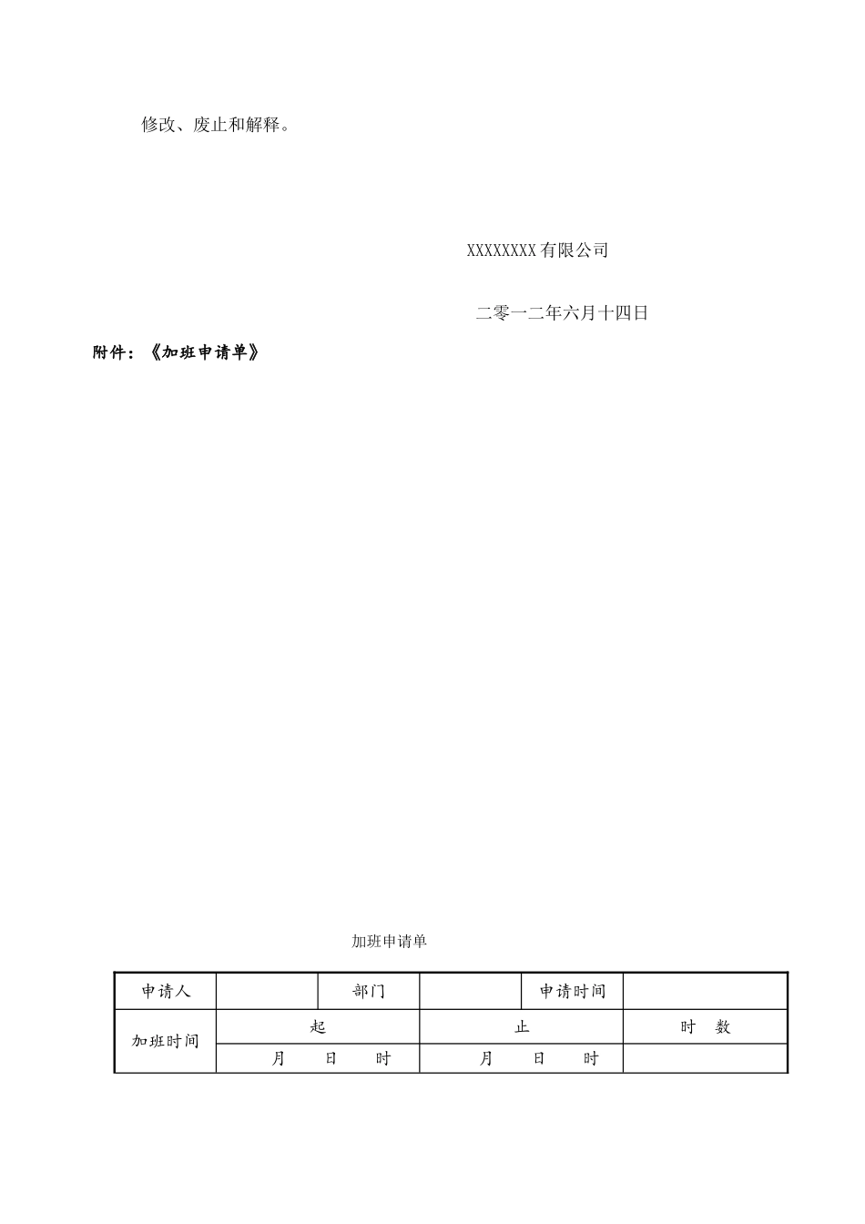 公司加班管理制度规定_第3页