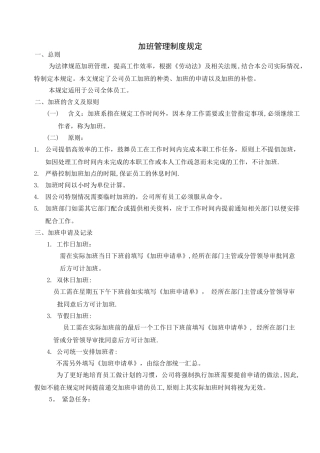 公司加班管理制度规定
