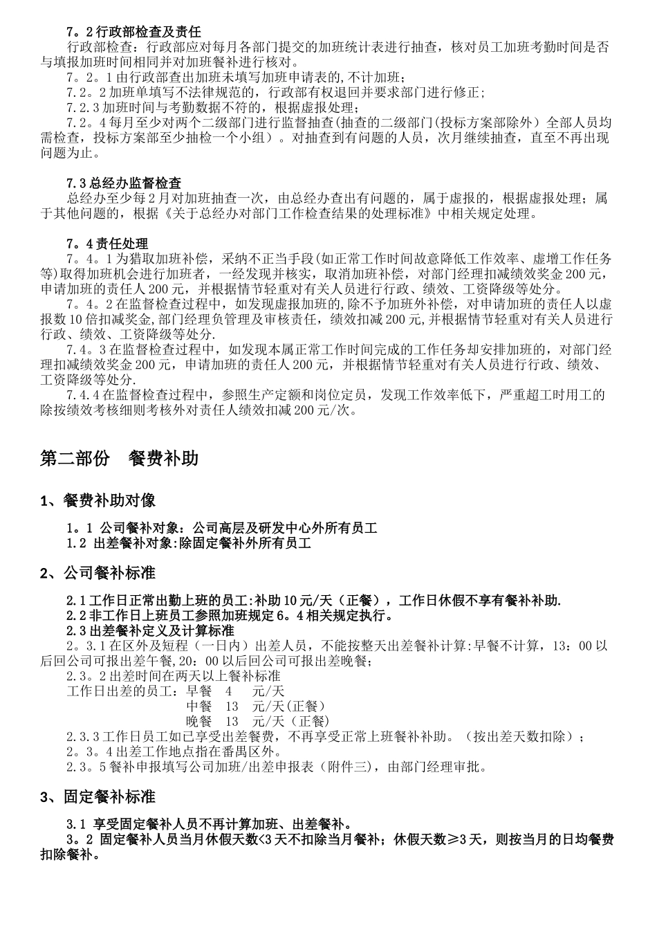 公司加班及餐补管理制度_第3页