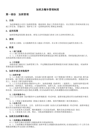 公司加班及餐补管理制度