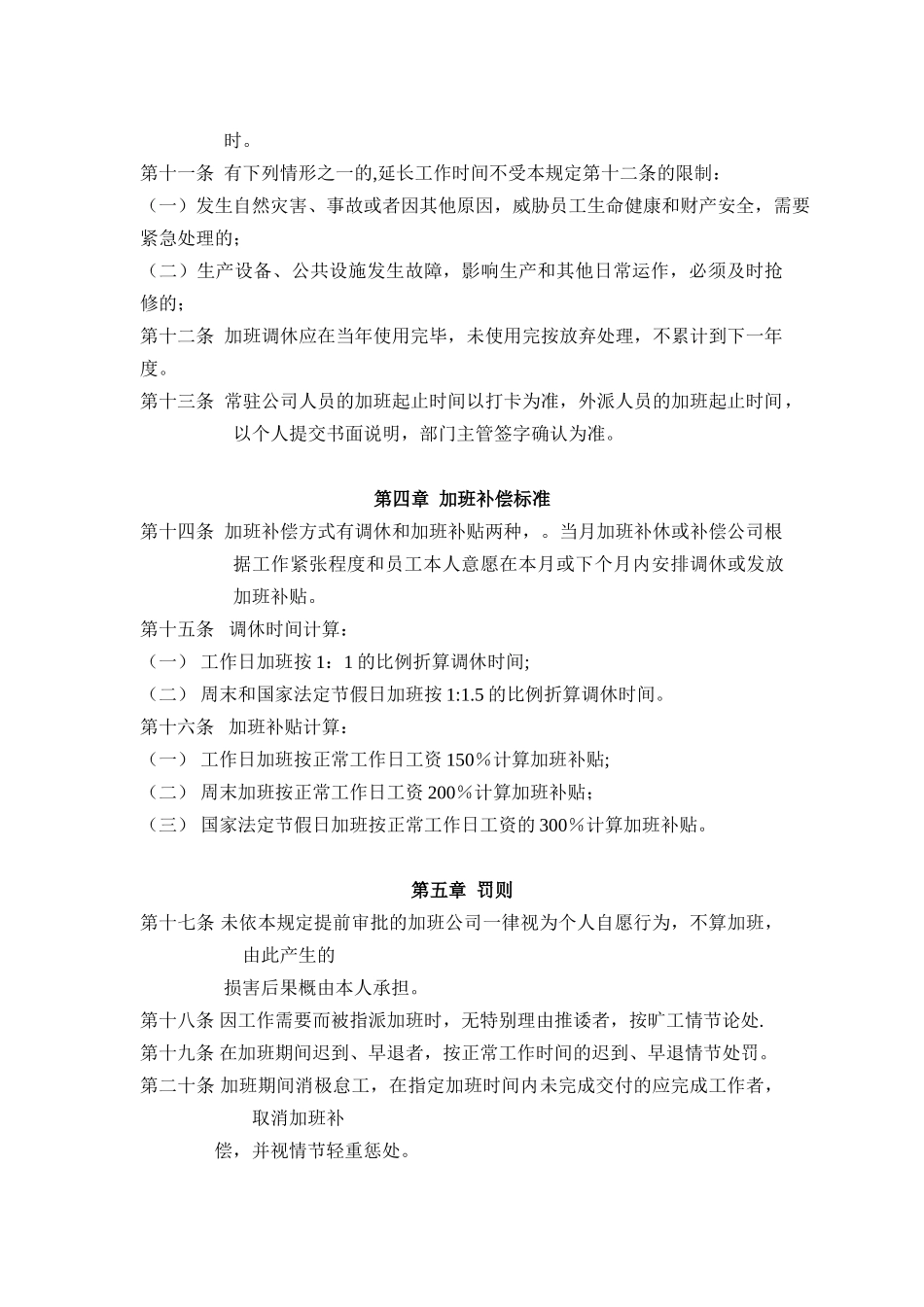 公司加班管理制度-_第2页