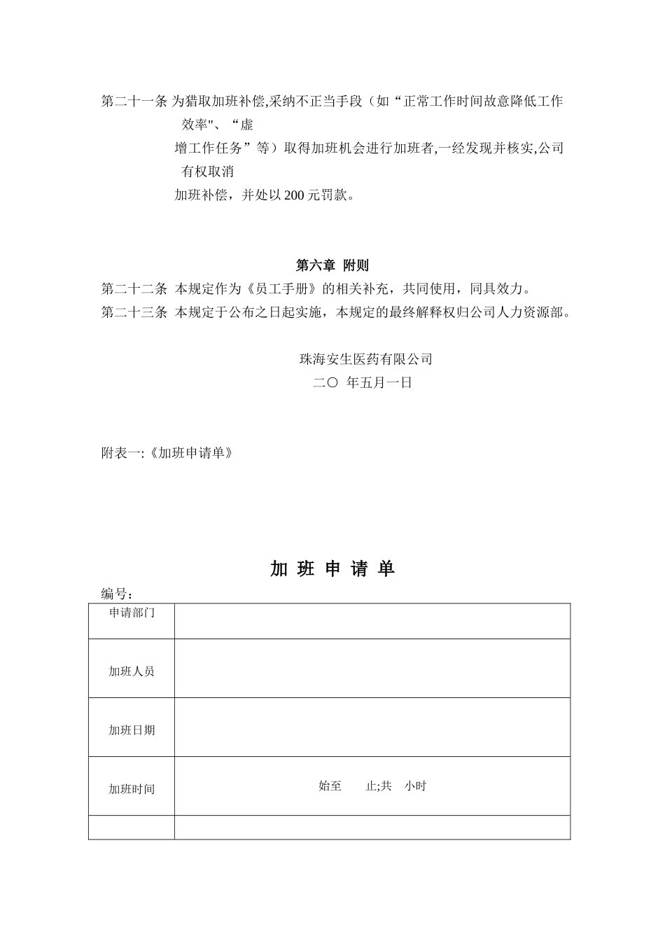 公司加班管理制度-_第3页