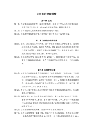 公司加班管理制度-