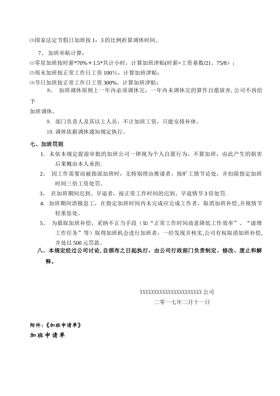 公司加班管理制度规定32250_第3页