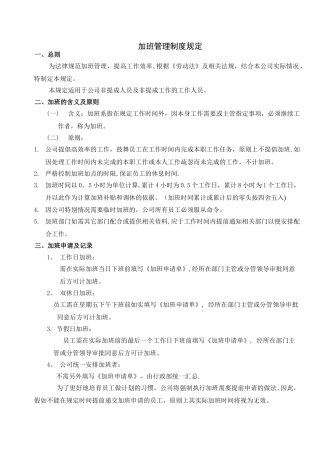公司加班管理制度规定32250
