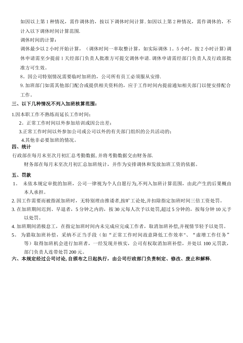 公司加班管理制度规定35094_第2页