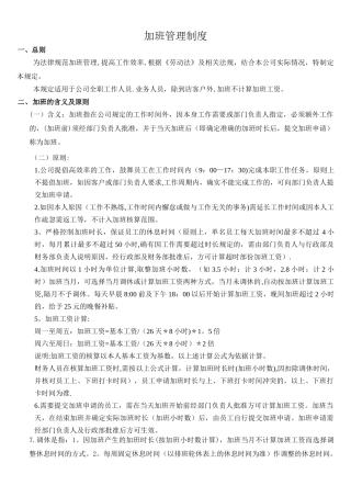 公司加班管理制度规定35094