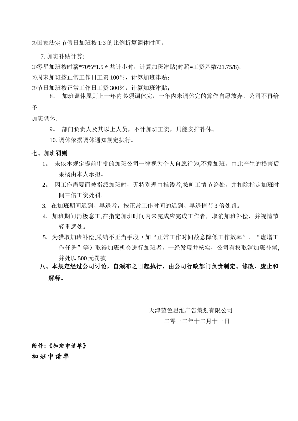 公司加班管理制度规定72746_第3页
