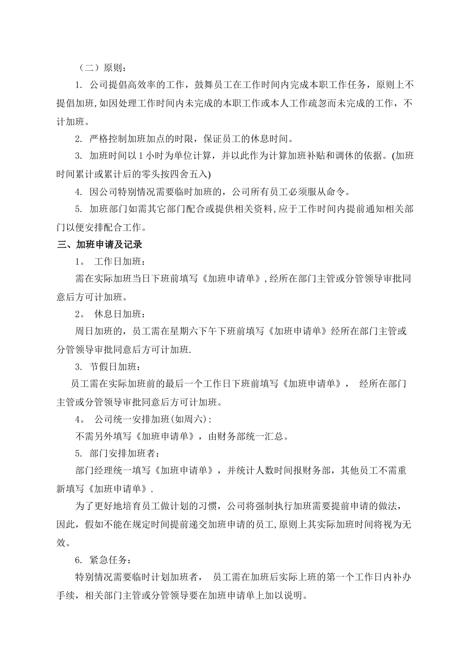 公司加班管理制度规定57379_第3页