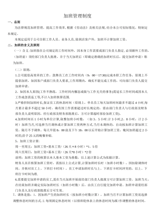 公司加班管理制度规定95627