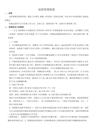公司加班管理制度规定66968