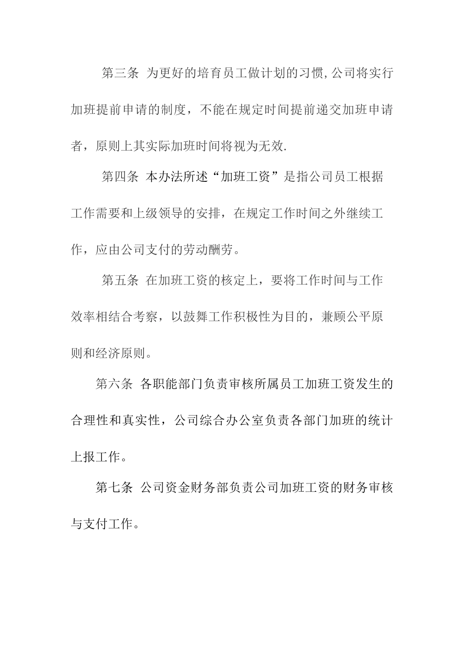 公司加班管理规定-1_第2页