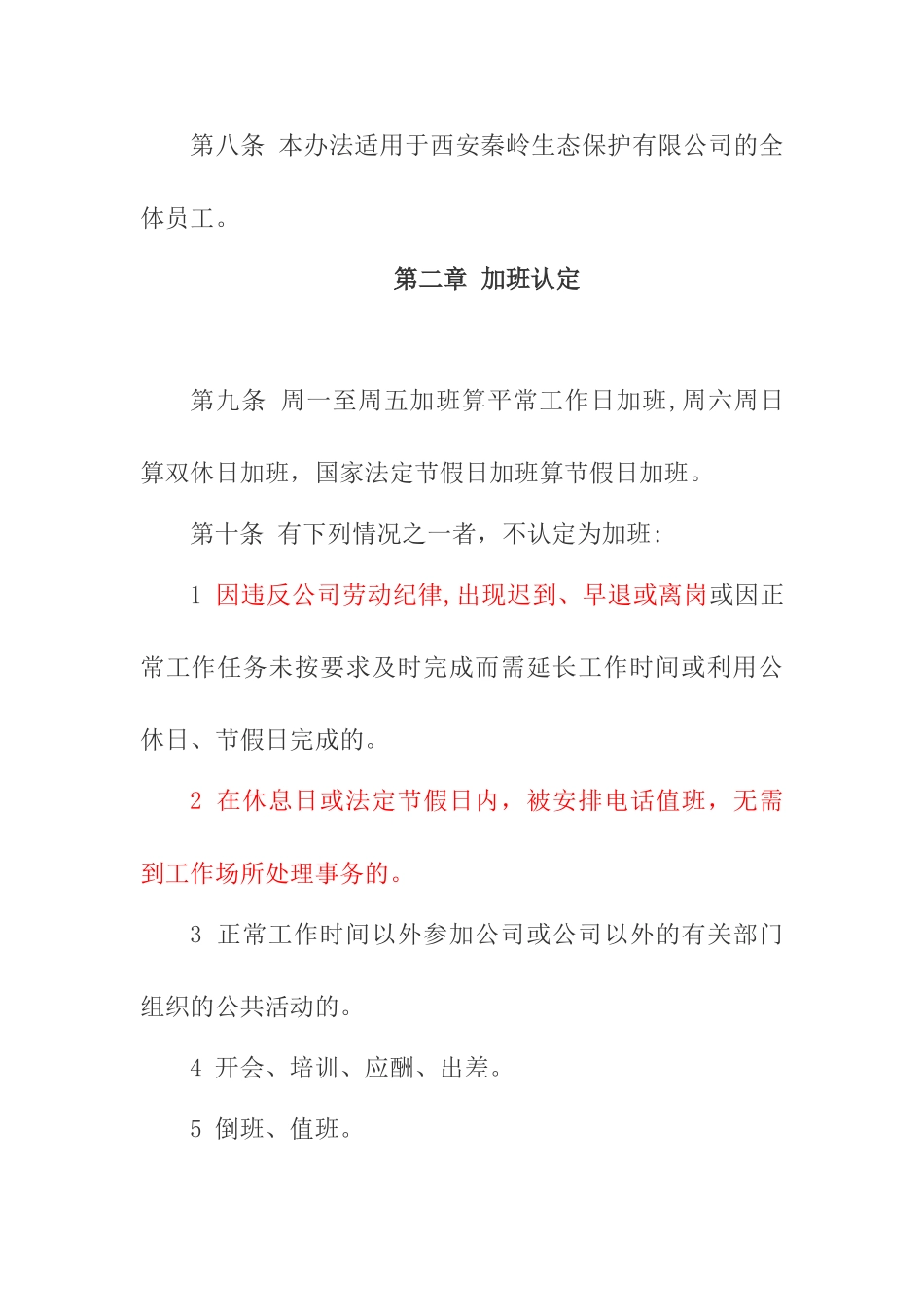 公司加班管理规定-1_第3页