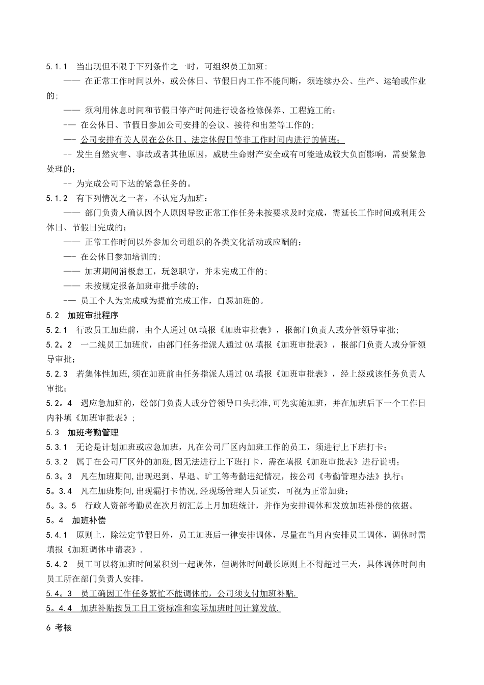 公司加班管理办法_第2页