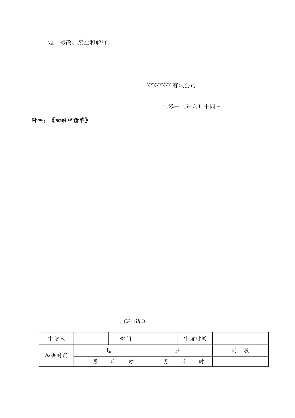 公司加班管理制度规定56929_第3页