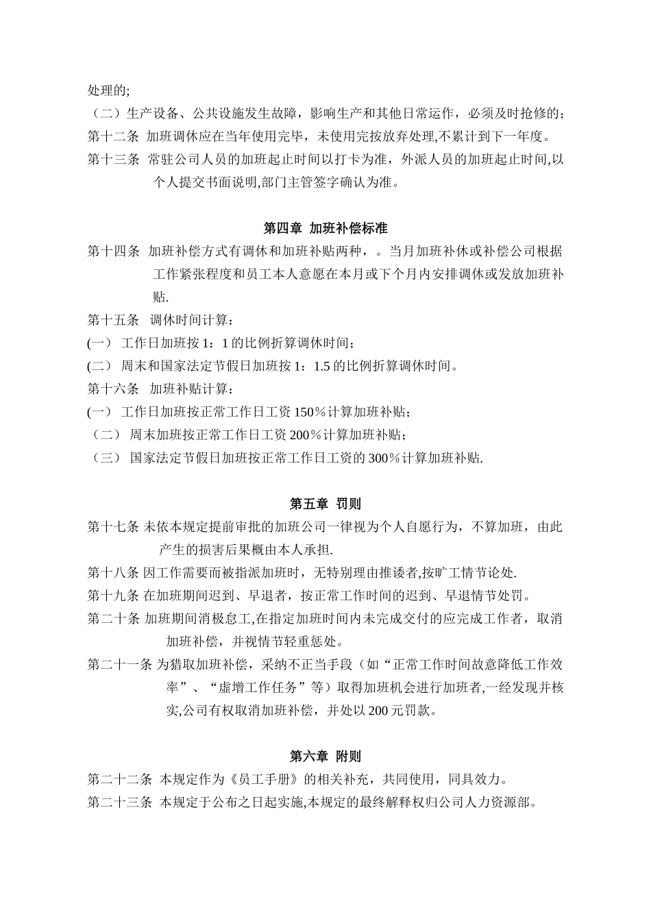 公司加班补贴激励政策_第2页