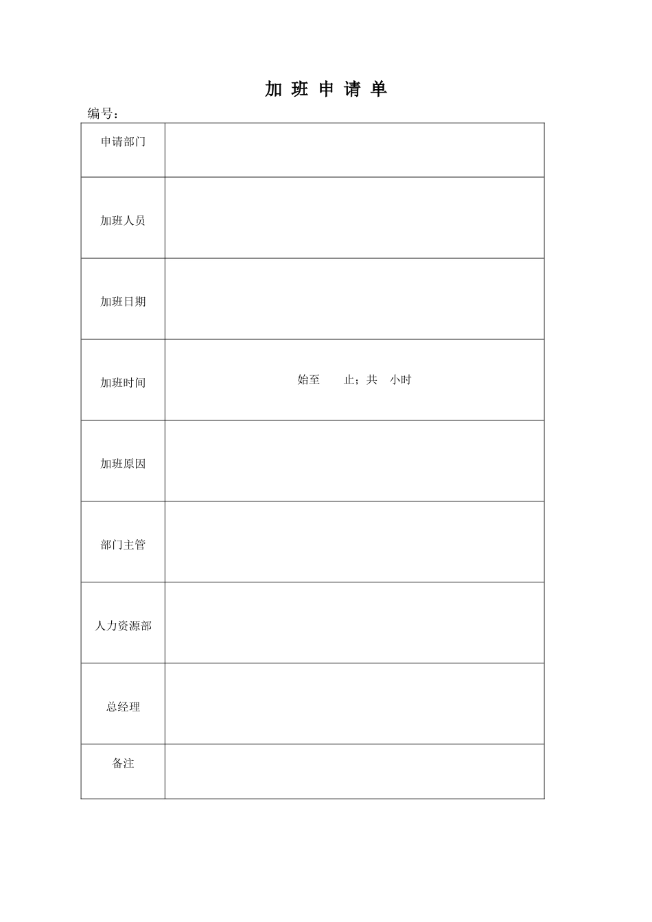 公司加班补贴激励政策_第3页