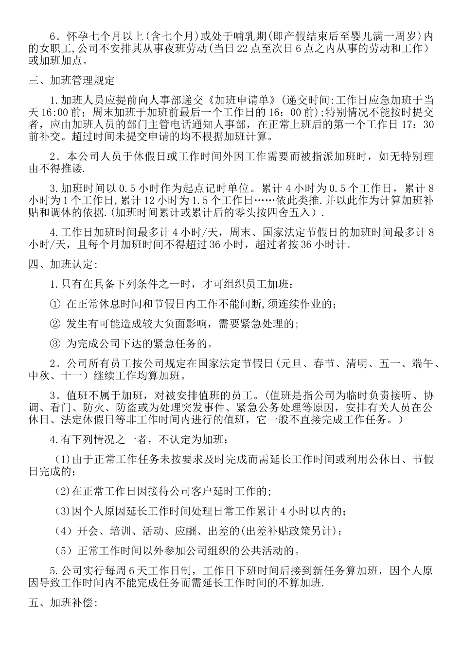 公司加班管理规定_第2页