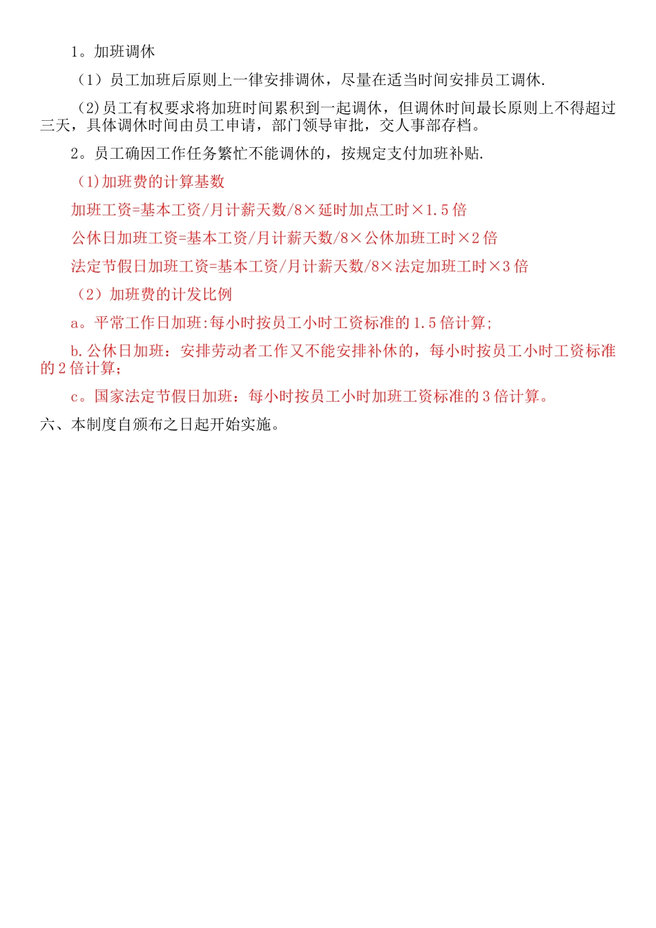 公司加班管理规定_第3页