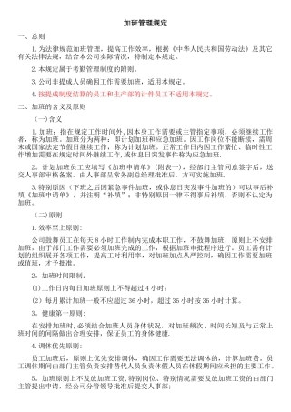 公司加班管理规定