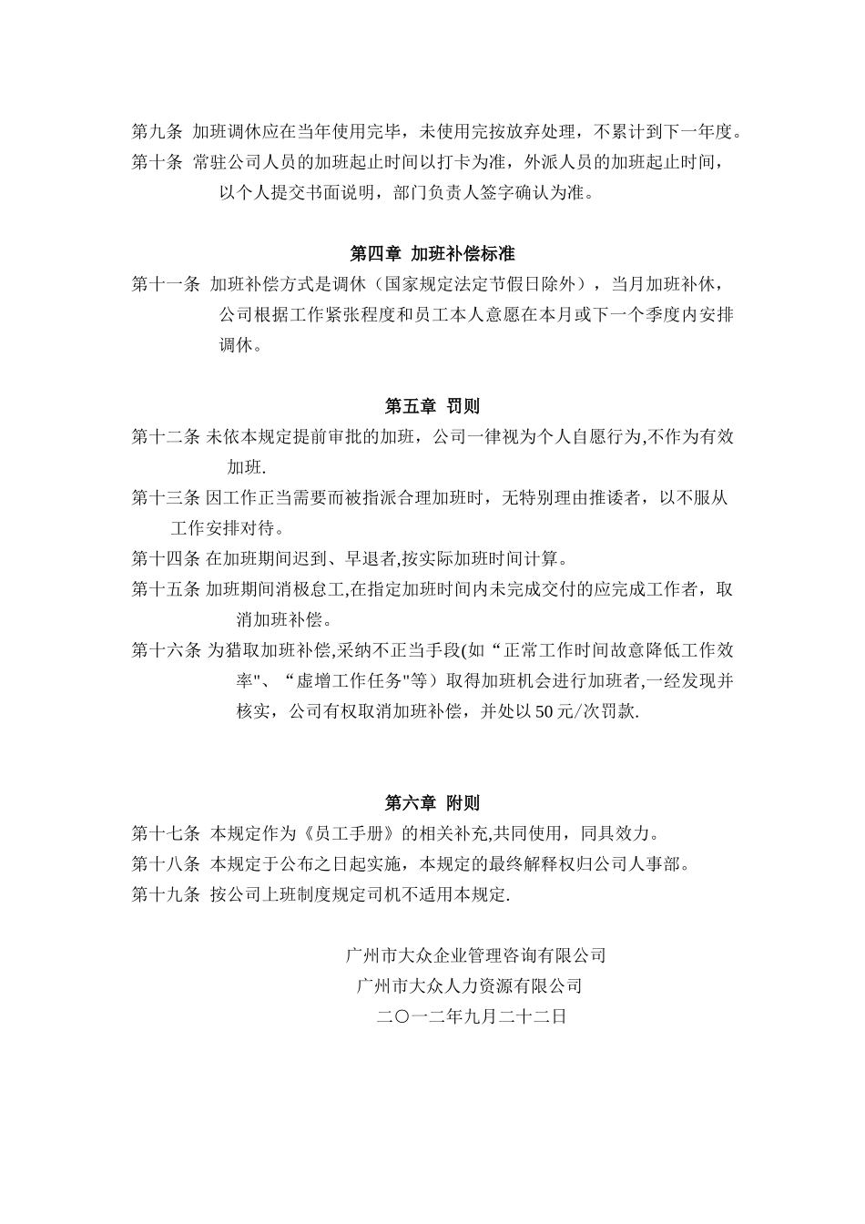 公司加班调休管理规定_第2页