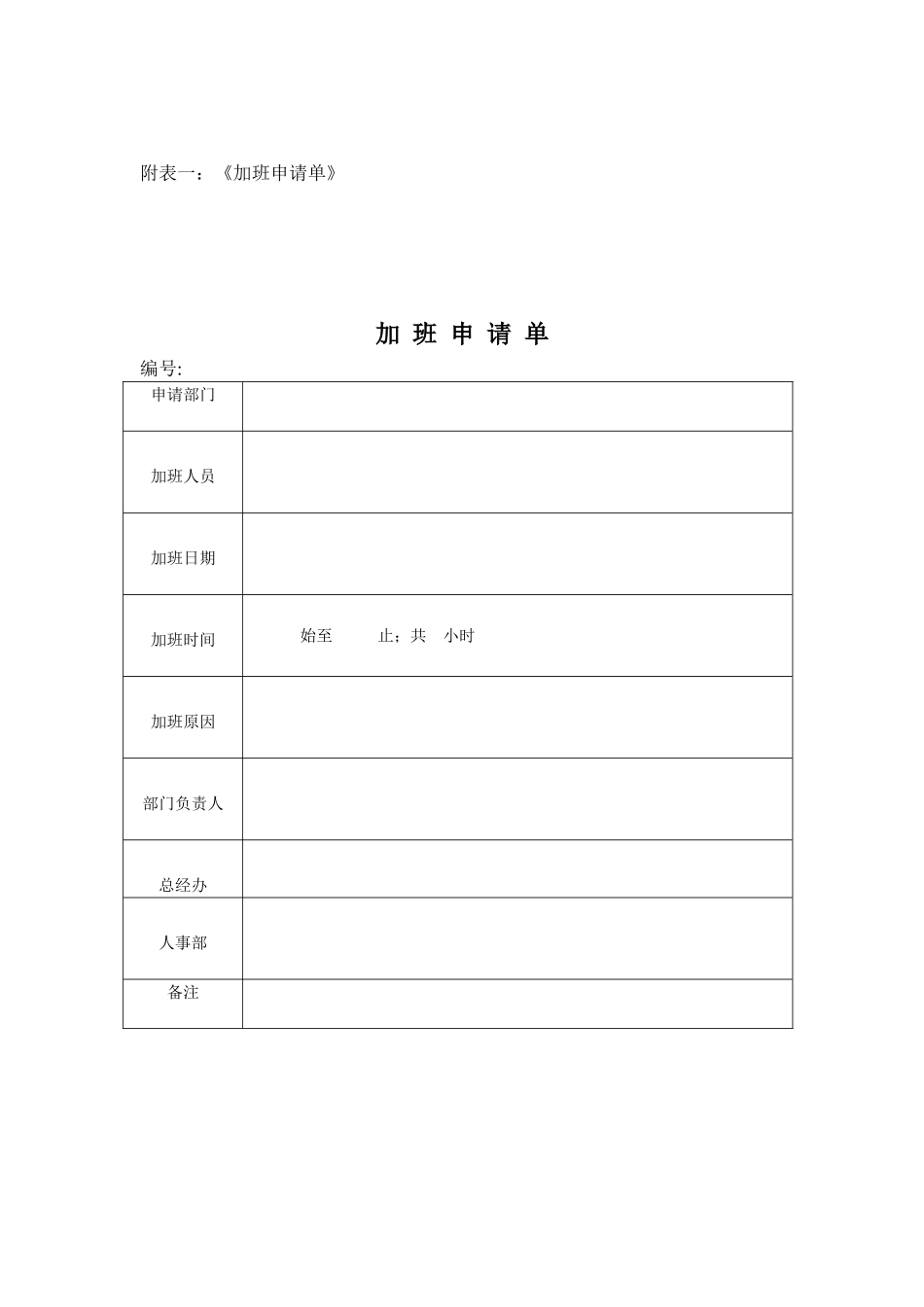 公司加班调休管理规定_第3页