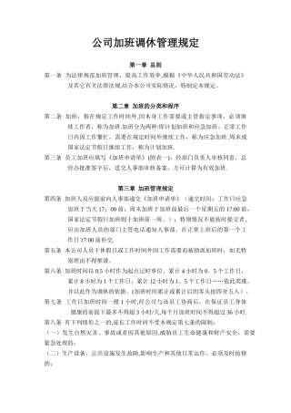 公司加班调休管理规定
