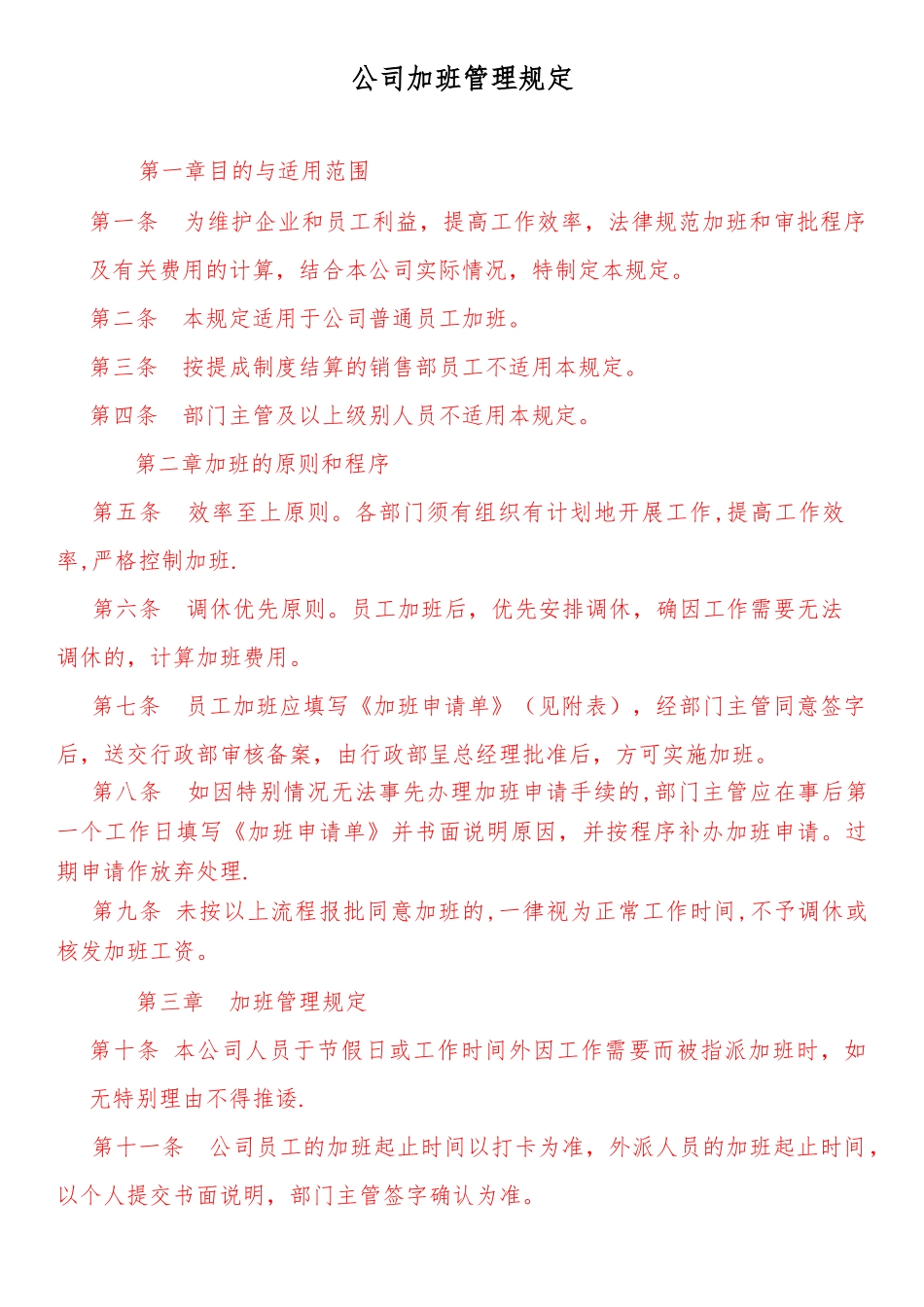 公司加班管理规定讨论稿_第1页