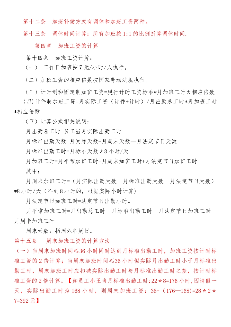 公司加班管理规定讨论稿_第2页