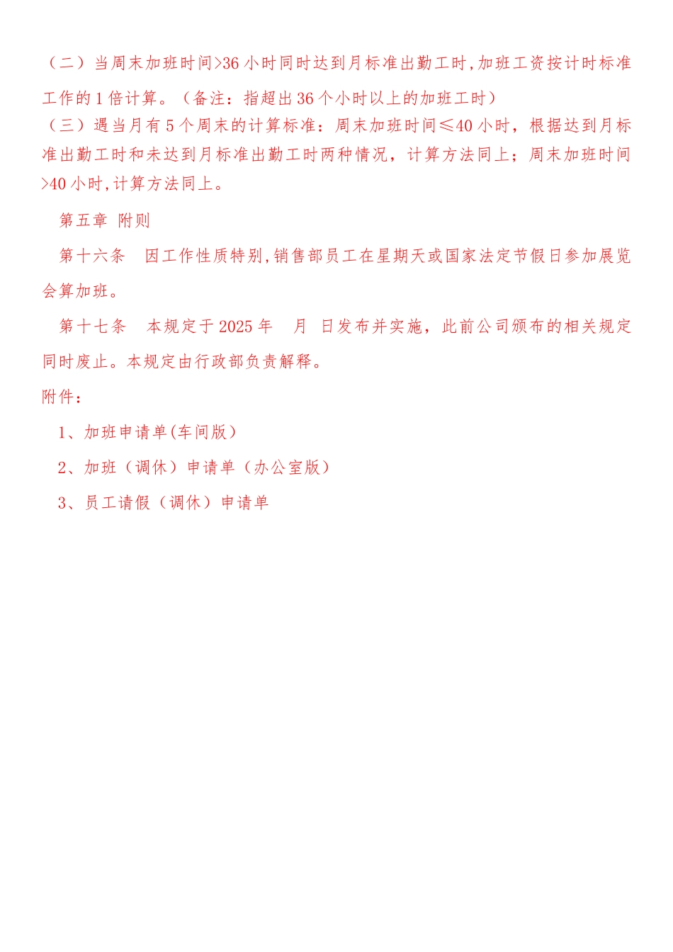 公司加班管理规定讨论稿_第3页