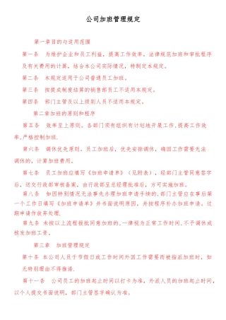公司加班管理规定讨论稿