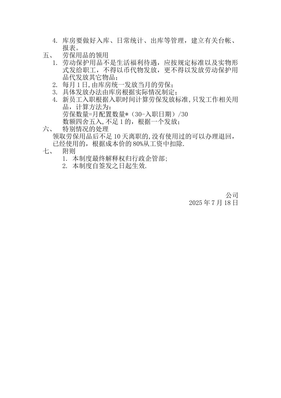 公司劳保用品管理规定_第2页