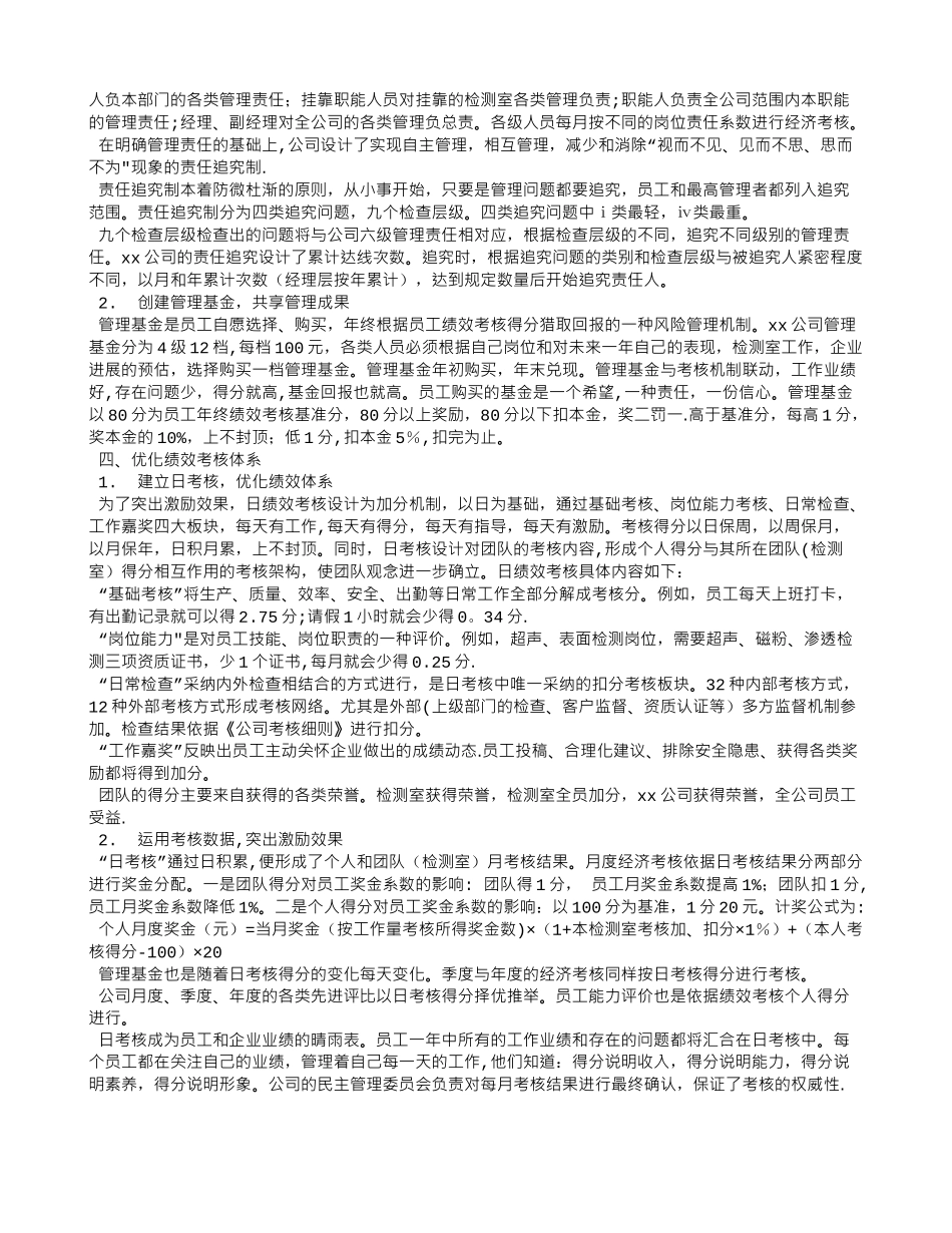 公司动力机制与激励措施_第2页