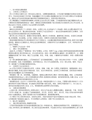 公司动力机制与激励措施