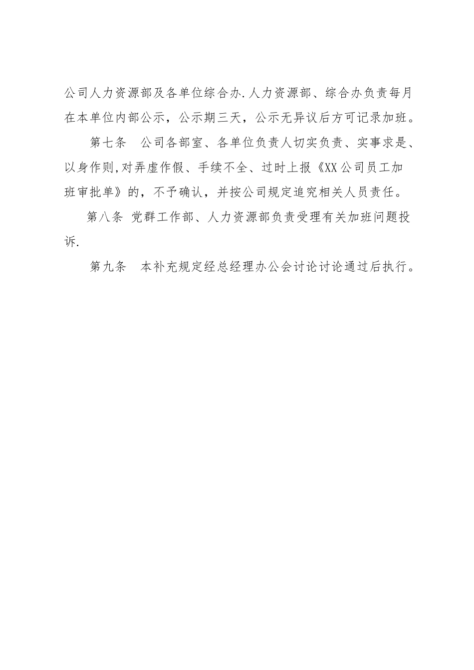 公司加班管理规定_第3页