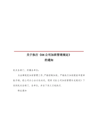 公司加班管理规定