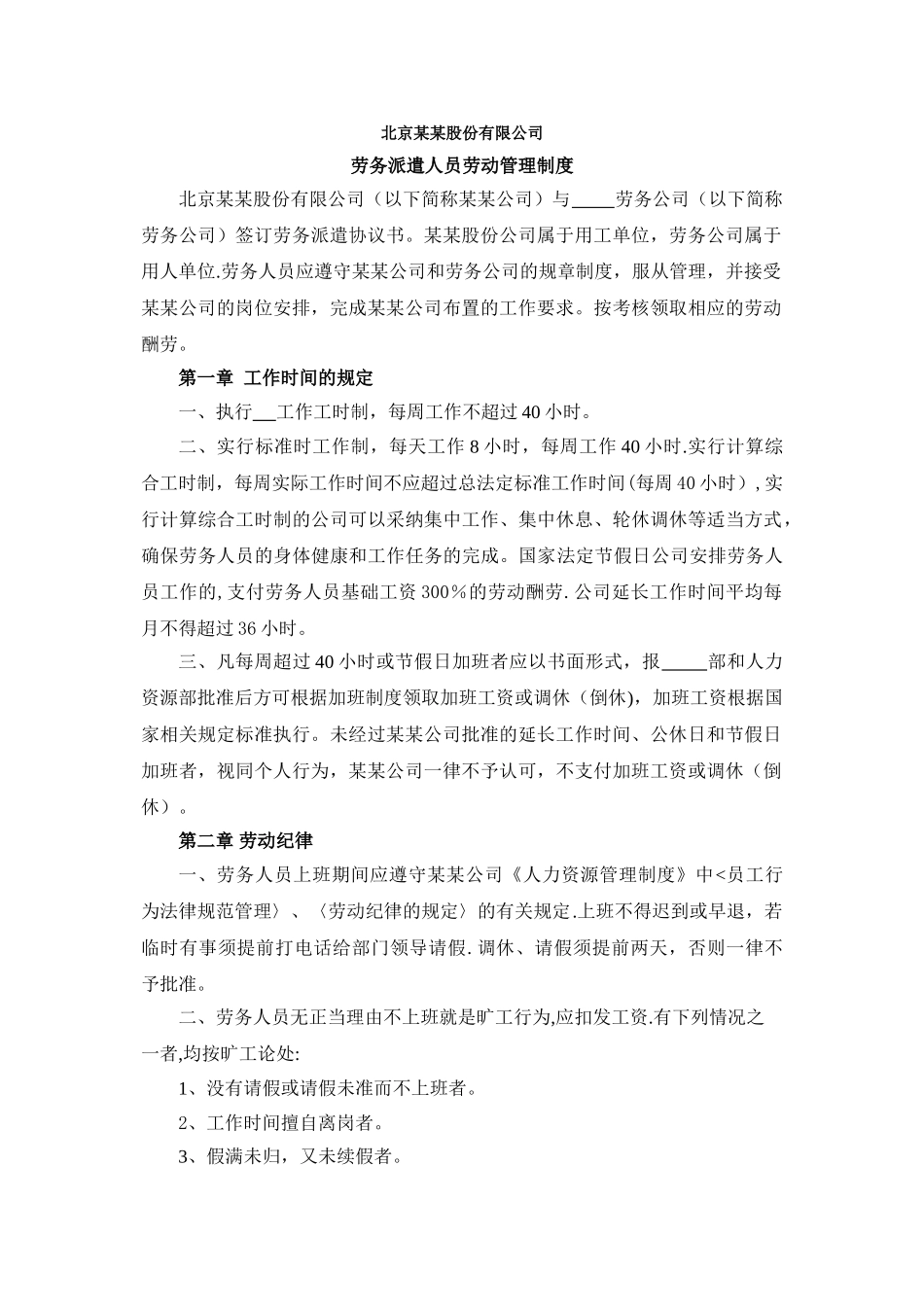 公司劳务人员管理制度_第2页