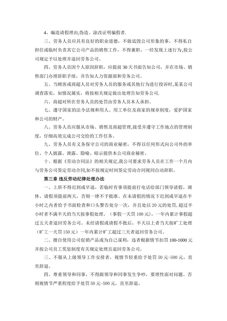 公司劳务人员管理制度_第3页