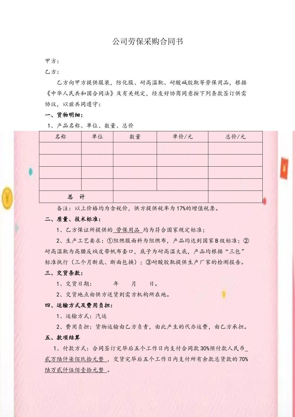 公司劳保采购合同书_第2页